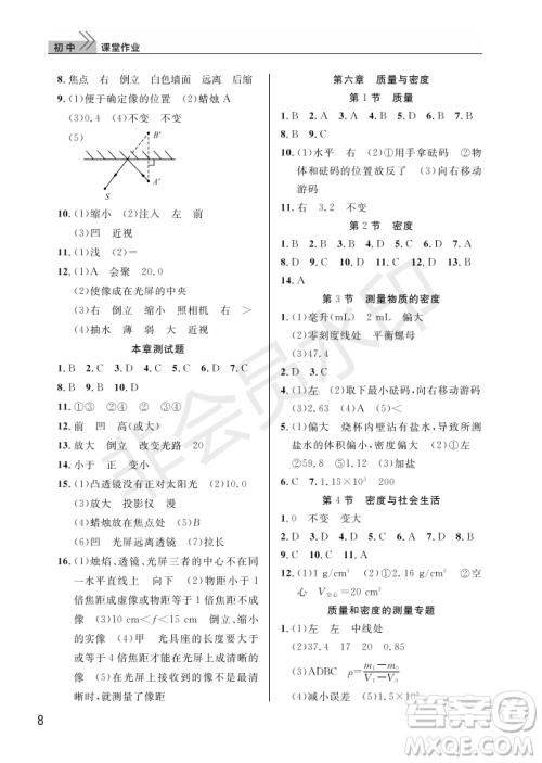 武汉出版社2022智慧学习天天向上课堂作业八年级物理上册人教版答案