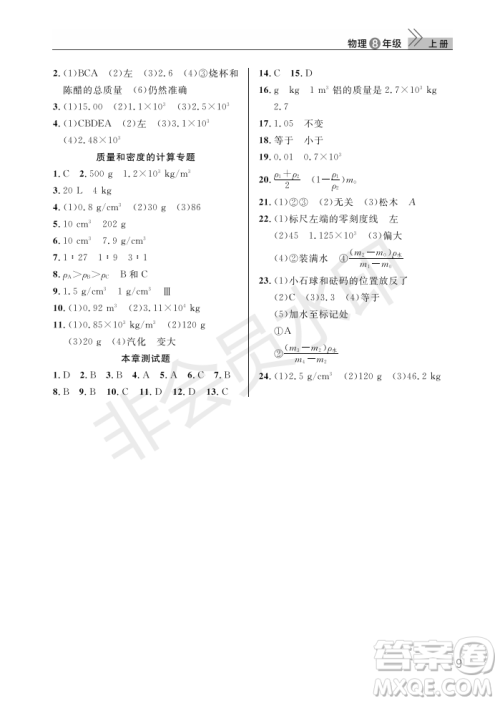 武汉出版社2022智慧学习天天向上课堂作业八年级物理上册人教版答案