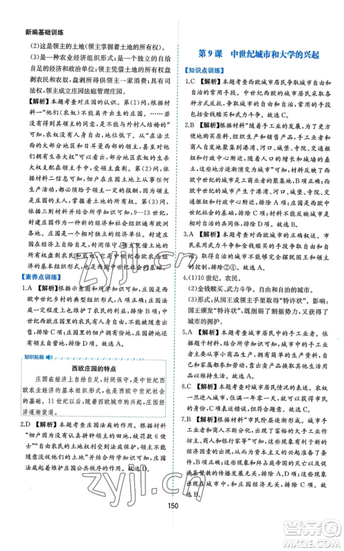 黄山书社2022新编基础训练九年级上册世界历史人教版参考答案 黄山书社2022新编基础训练九年级上册世界历史人教版参考答案