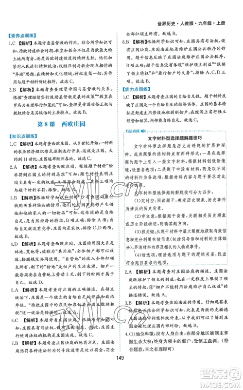 黄山书社2022新编基础训练九年级上册世界历史人教版参考答案 黄山书社2022新编基础训练九年级上册世界历史人教版参考答案