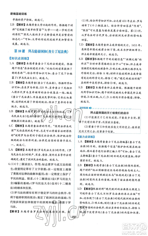 黄山书社2022新编基础训练九年级上册世界历史人教版参考答案 黄山书社2022新编基础训练九年级上册世界历史人教版参考答案
