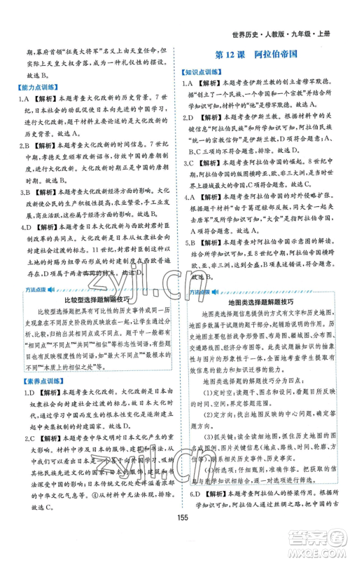 黄山书社2022新编基础训练九年级上册世界历史人教版参考答案 黄山书社2022新编基础训练九年级上册世界历史人教版参考答案