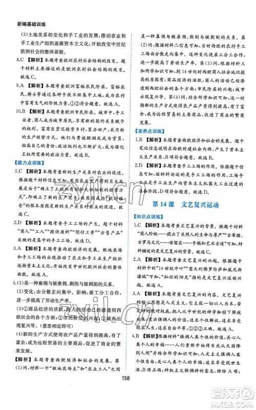 黄山书社2022新编基础训练九年级上册世界历史人教版参考答案 黄山书社2022新编基础训练九年级上册世界历史人教版参考答案