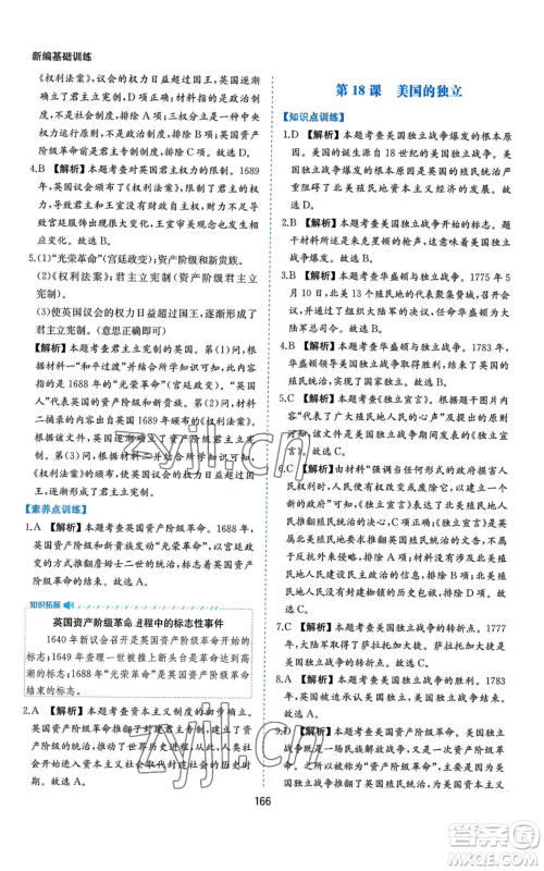 黄山书社2022新编基础训练九年级上册世界历史人教版参考答案 黄山书社2022新编基础训练九年级上册世界历史人教版参考答案