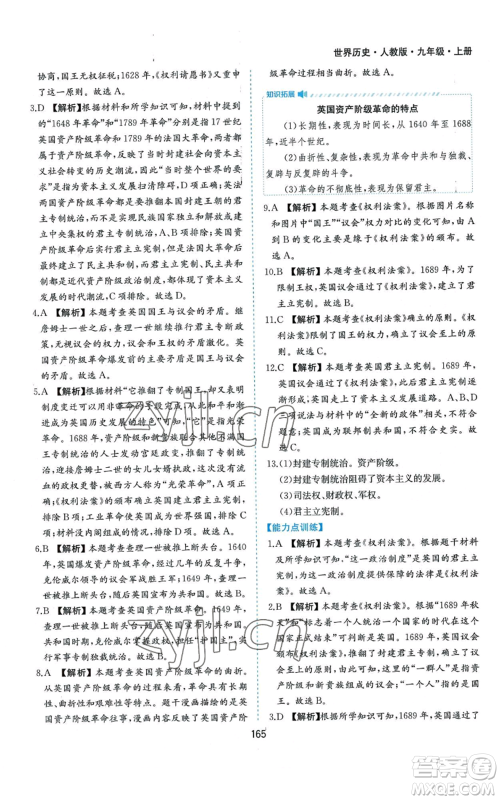 黄山书社2022新编基础训练九年级上册世界历史人教版参考答案 黄山书社2022新编基础训练九年级上册世界历史人教版参考答案