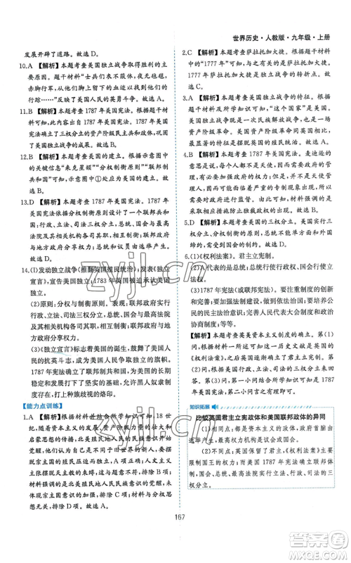 黄山书社2022新编基础训练九年级上册世界历史人教版参考答案 黄山书社2022新编基础训练九年级上册世界历史人教版参考答案