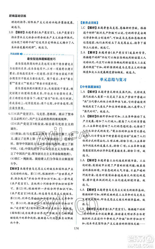 黄山书社2022新编基础训练九年级上册世界历史人教版参考答案 黄山书社2022新编基础训练九年级上册世界历史人教版参考答案