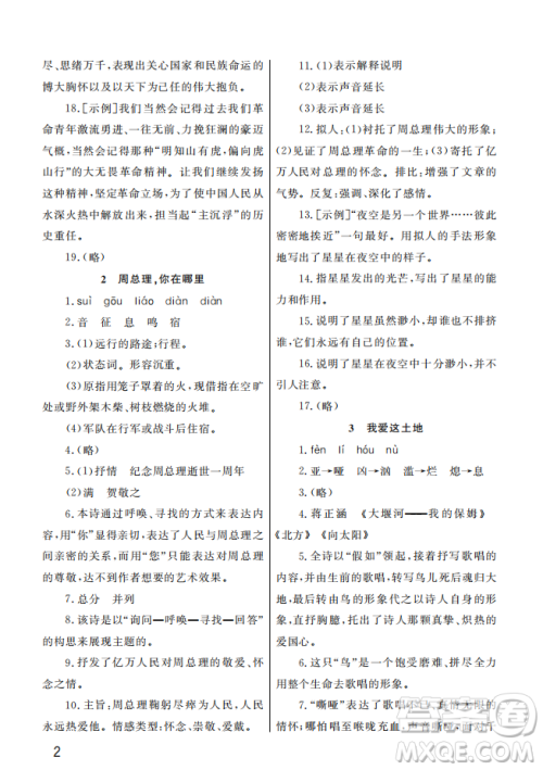 武汉出版社2022智慧学习天天向上课堂作业九年级语文上册人教版答案 武汉出版社2022智慧学习天天向上课堂作业九年级语文上册人教版答案