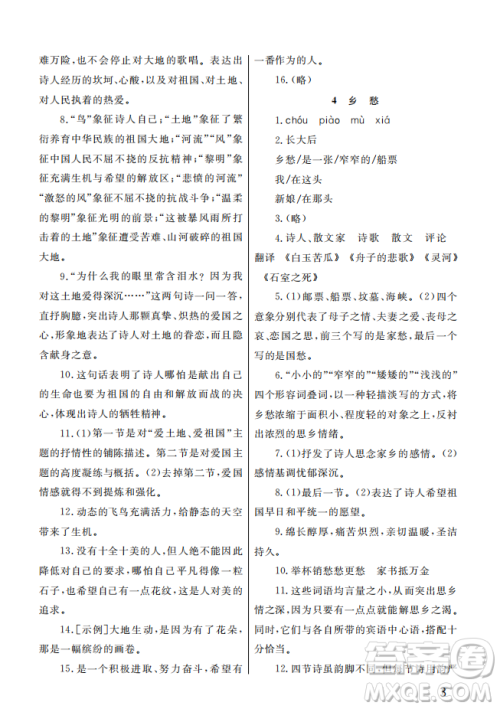 武汉出版社2022智慧学习天天向上课堂作业九年级语文上册人教版答案