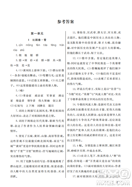 武汉出版社2022智慧学习天天向上课堂作业九年级语文上册人教版答案