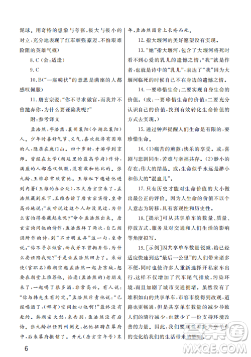 武汉出版社2022智慧学习天天向上课堂作业九年级语文上册人教版答案