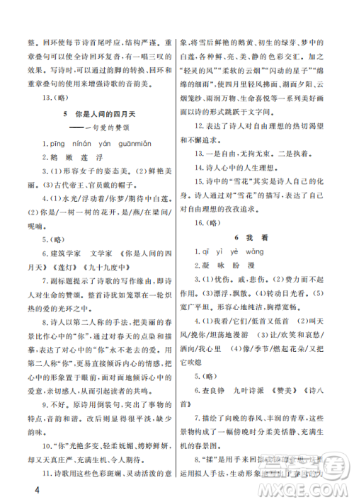 武汉出版社2022智慧学习天天向上课堂作业九年级语文上册人教版答案