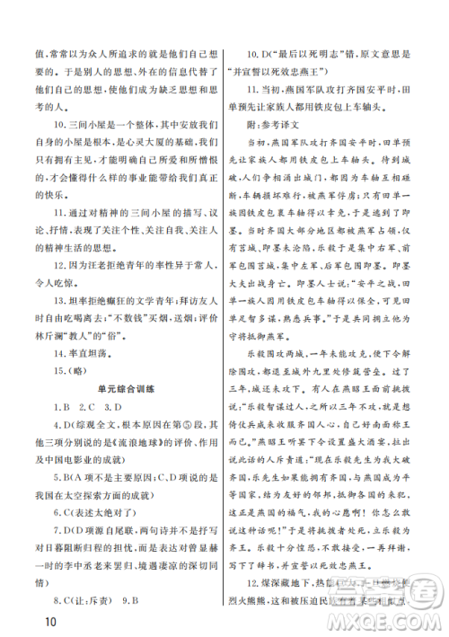 武汉出版社2022智慧学习天天向上课堂作业九年级语文上册人教版答案