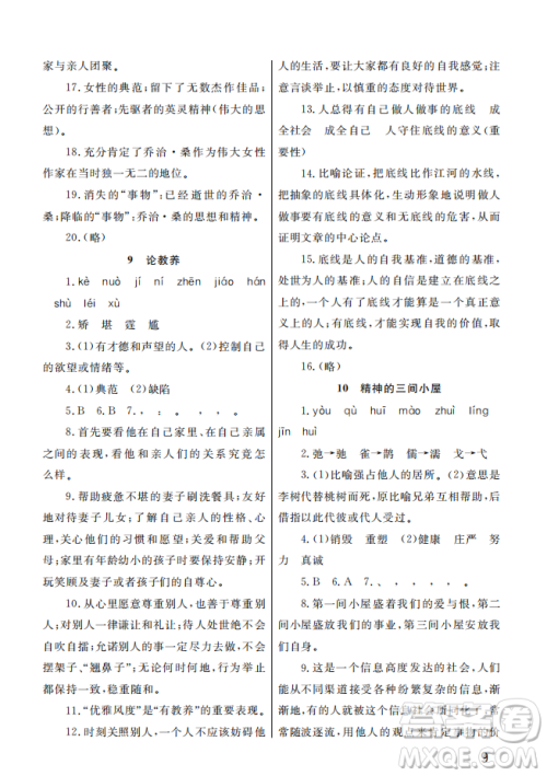 武汉出版社2022智慧学习天天向上课堂作业九年级语文上册人教版答案