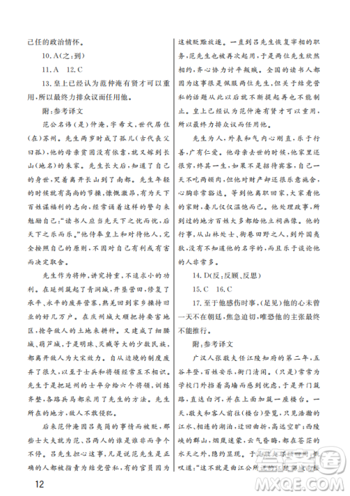 武汉出版社2022智慧学习天天向上课堂作业九年级语文上册人教版答案