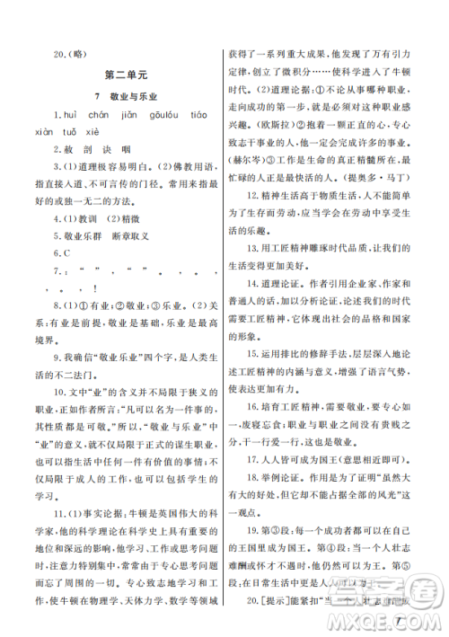 武汉出版社2022智慧学习天天向上课堂作业九年级语文上册人教版答案