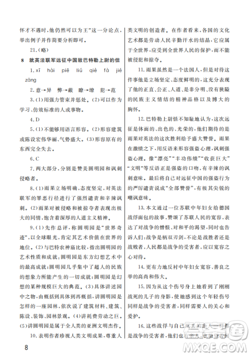 武汉出版社2022智慧学习天天向上课堂作业九年级语文上册人教版答案