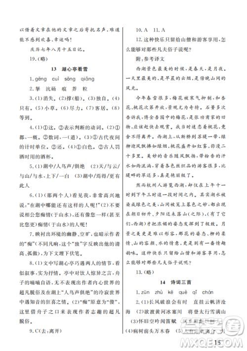 武汉出版社2022智慧学习天天向上课堂作业九年级语文上册人教版答案