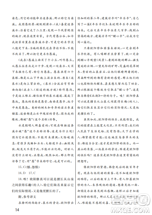 武汉出版社2022智慧学习天天向上课堂作业九年级语文上册人教版答案