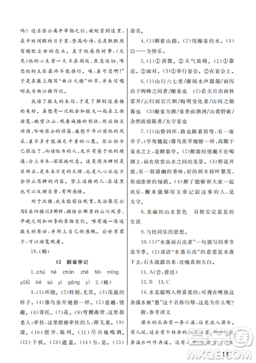 武汉出版社2022智慧学习天天向上课堂作业九年级语文上册人教版答案