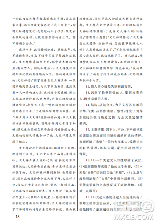 武汉出版社2022智慧学习天天向上课堂作业九年级语文上册人教版答案