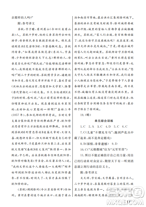 武汉出版社2022智慧学习天天向上课堂作业九年级语文上册人教版答案