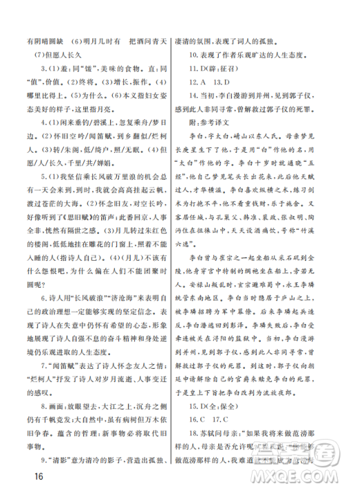 武汉出版社2022智慧学习天天向上课堂作业九年级语文上册人教版答案