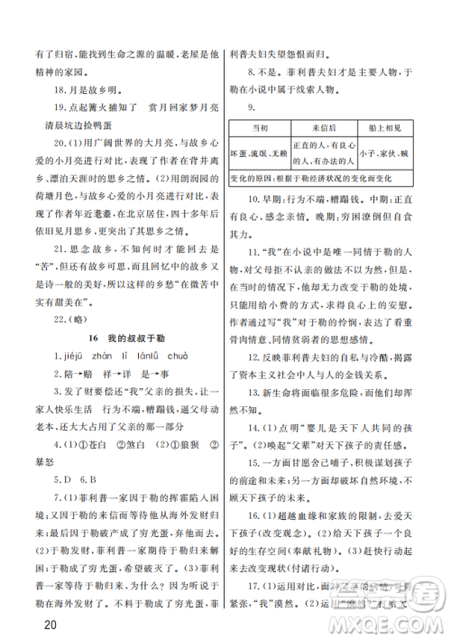 武汉出版社2022智慧学习天天向上课堂作业九年级语文上册人教版答案