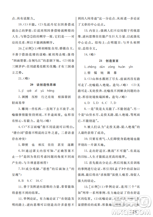 武汉出版社2022智慧学习天天向上课堂作业九年级语文上册人教版答案