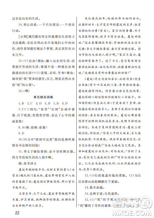 武汉出版社2022智慧学习天天向上课堂作业九年级语文上册人教版答案