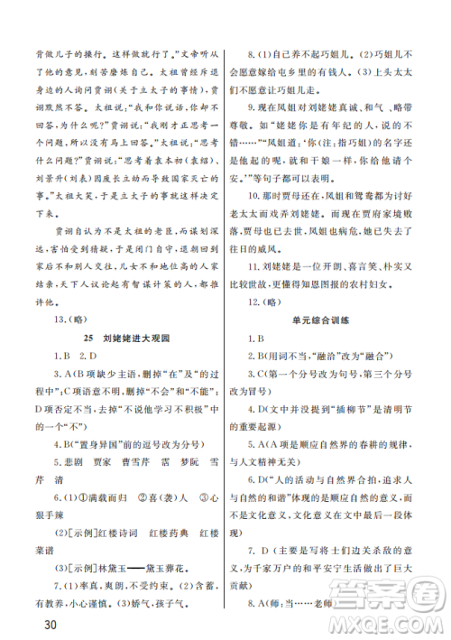 武汉出版社2022智慧学习天天向上课堂作业九年级语文上册人教版答案