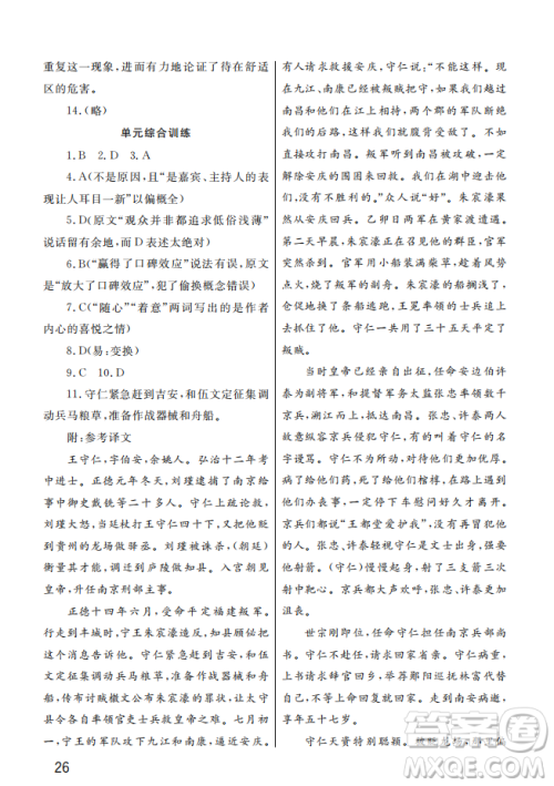 武汉出版社2022智慧学习天天向上课堂作业九年级语文上册人教版答案