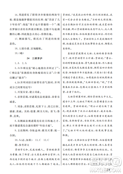 武汉出版社2022智慧学习天天向上课堂作业九年级语文上册人教版答案