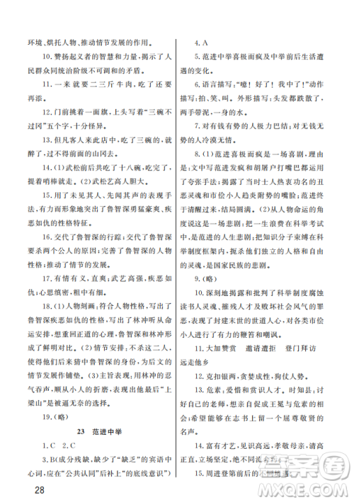 武汉出版社2022智慧学习天天向上课堂作业九年级语文上册人教版答案