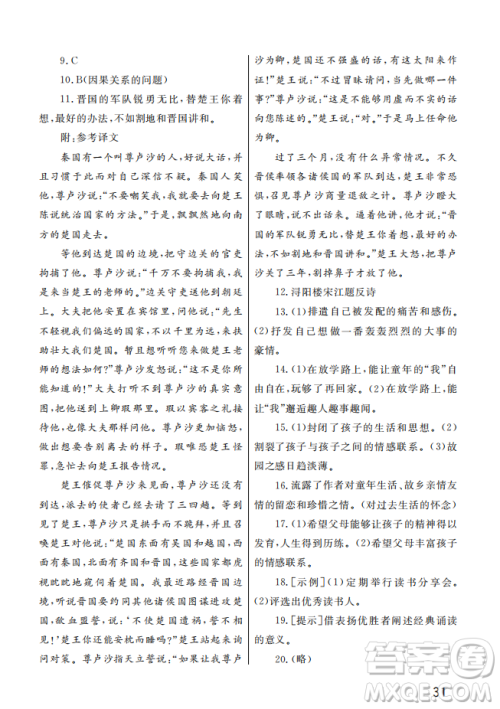 武汉出版社2022智慧学习天天向上课堂作业九年级语文上册人教版答案