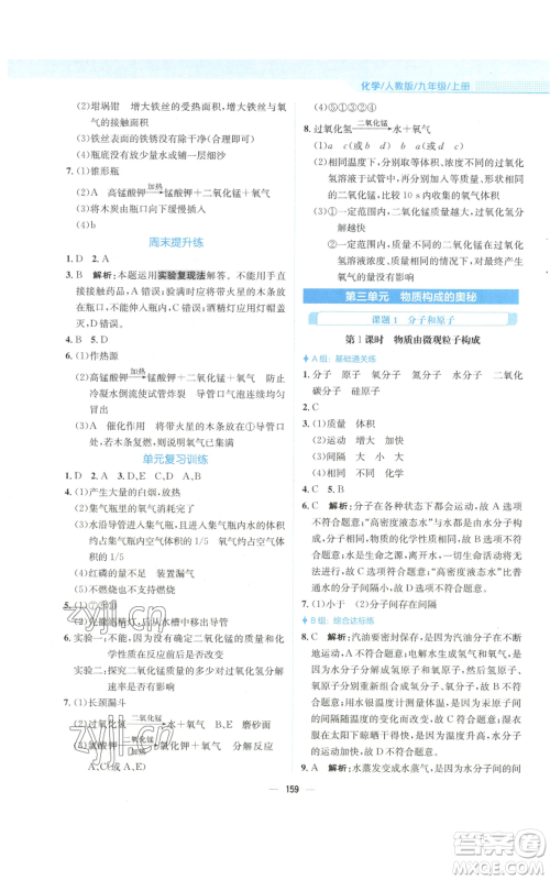 安徽教育出版社2022新编基础训练九年级上册化学人教版参考答案 安徽教育出版社2022新编基础训练九年级上册化学人教版参考答案