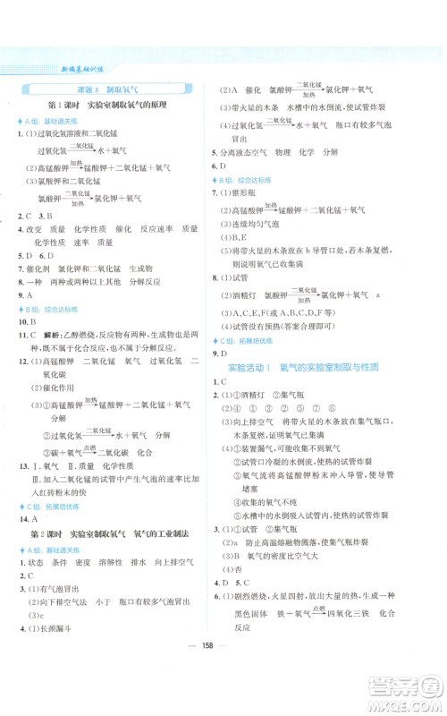 安徽教育出版社2022新编基础训练九年级上册化学人教版参考答案 安徽教育出版社2022新编基础训练九年级上册化学人教版参考答案