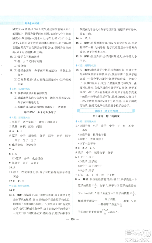 安徽教育出版社2022新编基础训练九年级上册化学人教版参考答案 安徽教育出版社2022新编基础训练九年级上册化学人教版参考答案