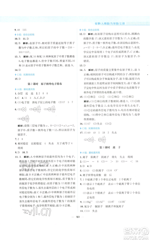 安徽教育出版社2022新编基础训练九年级上册化学人教版参考答案 安徽教育出版社2022新编基础训练九年级上册化学人教版参考答案