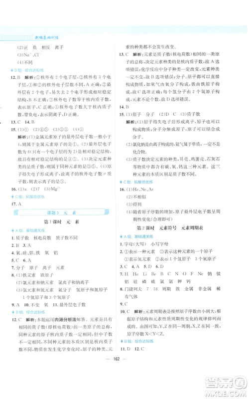 安徽教育出版社2022新编基础训练九年级上册化学人教版参考答案 安徽教育出版社2022新编基础训练九年级上册化学人教版参考答案