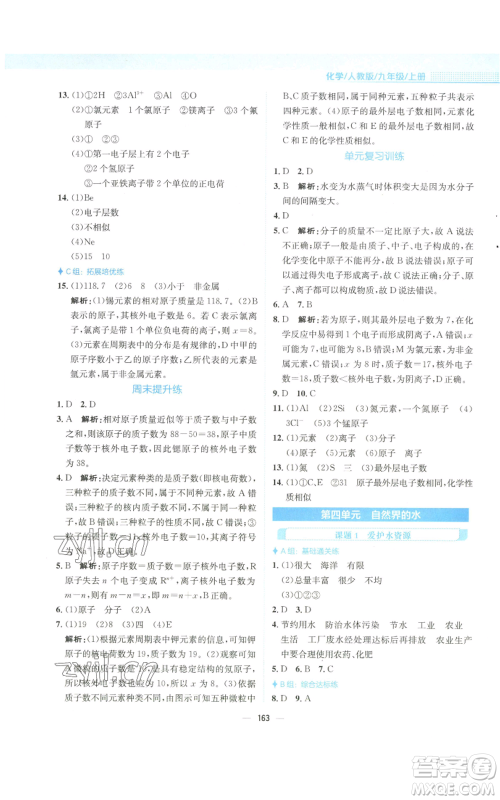 安徽教育出版社2022新编基础训练九年级上册化学人教版参考答案 安徽教育出版社2022新编基础训练九年级上册化学人教版参考答案
