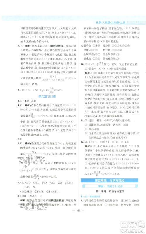 安徽教育出版社2022新编基础训练九年级上册化学人教版参考答案 安徽教育出版社2022新编基础训练九年级上册化学人教版参考答案