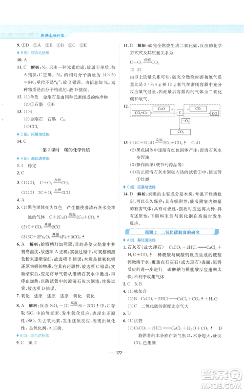 安徽教育出版社2022新编基础训练九年级上册化学人教版参考答案 安徽教育出版社2022新编基础训练九年级上册化学人教版参考答案