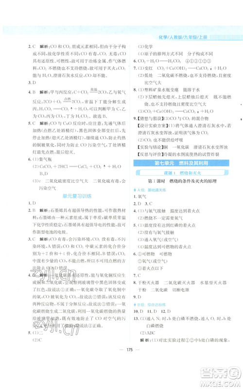 安徽教育出版社2022新编基础训练九年级上册化学人教版参考答案 安徽教育出版社2022新编基础训练九年级上册化学人教版参考答案