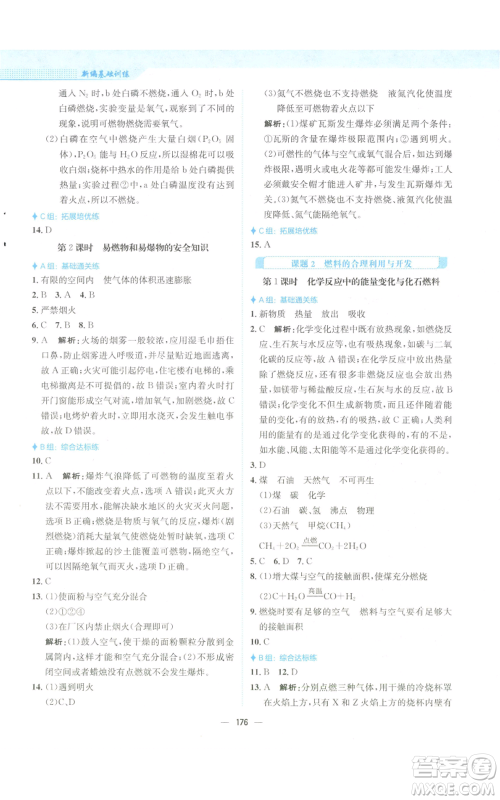 安徽教育出版社2022新编基础训练九年级上册化学人教版参考答案 安徽教育出版社2022新编基础训练九年级上册化学人教版参考答案