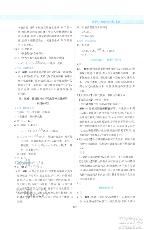 安徽教育出版社2022新编基础训练九年级上册化学人教版参考答案 安徽教育出版社2022新编基础训练九年级上册化学人教版参考答案