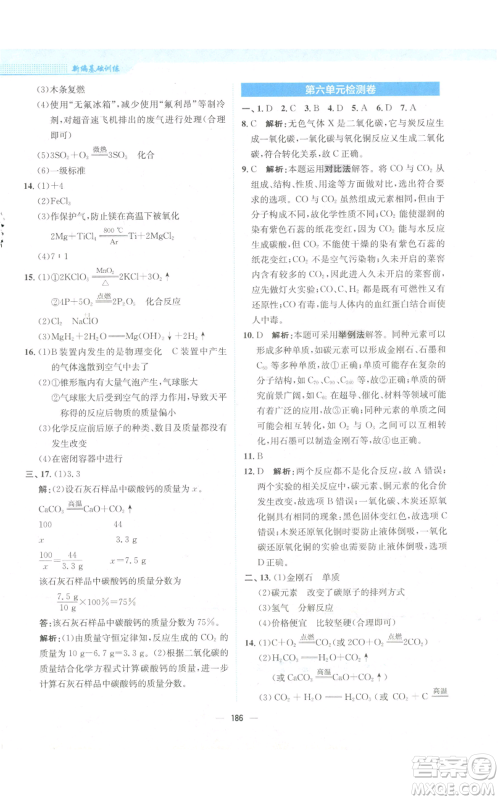 安徽教育出版社2022新编基础训练九年级上册化学人教版参考答案 安徽教育出版社2022新编基础训练九年级上册化学人教版参考答案