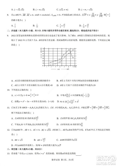 2022年湖北云学新高考联盟学校高二年级9月联考数学试卷及答案 2022年湖北云学新高考联盟学校高二年级9月联考数学试卷及答案