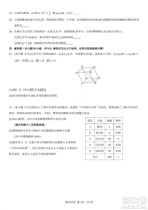2022年湖北云学新高考联盟学校高二年级9月联考数学试卷及答案 2022年湖北云学新高考联盟学校高二年级9月联考数学试卷及答案