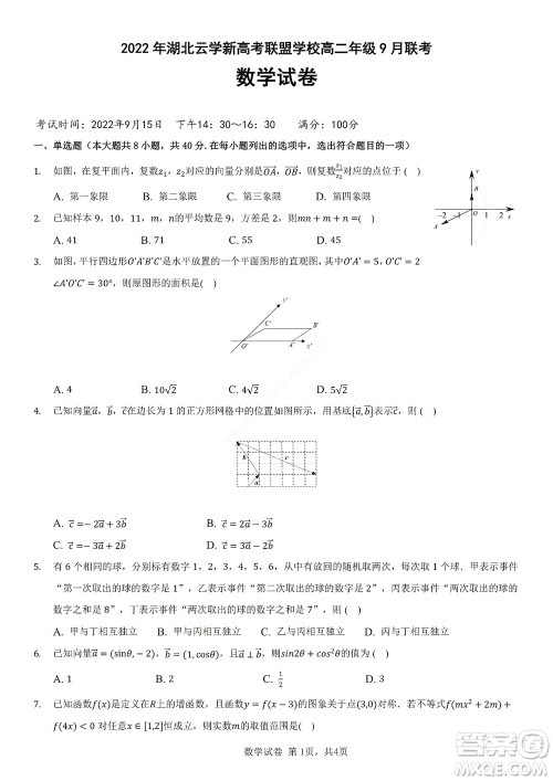 2022年湖北云学新高考联盟学校高二年级9月联考数学试卷及答案 2022年湖北云学新高考联盟学校高二年级9月联考数学试卷及答案